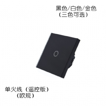 歐規1開單火線鋼化玻璃智能觸摸開關RF433無線遙控控制智能家居