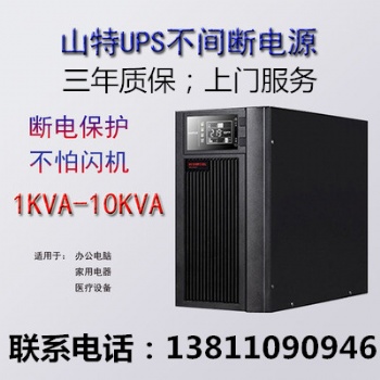 C1KS山特ups電源1kva在線式不間斷ups電源山特ups不間斷零轉換