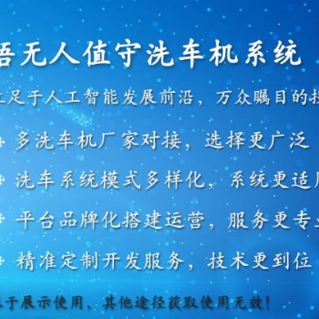杭州領悟無人值守洗車機軟件系統V.2.2 可對接多個洗車機廠家