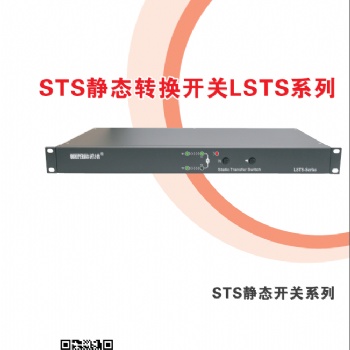 STS雙電源切換開關