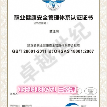 OHSAS18001-職業(yè)健康安全管理體系