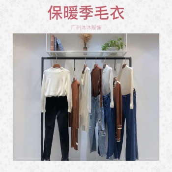 品牌折扣尾貨沐沐服飾批發(fā)保暖季毛衣19秋冬庫存優(yōu)惠資源