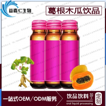 葛根木瓜飲品代加工，廣東食品飲料加工定制生產(chǎn)廠家