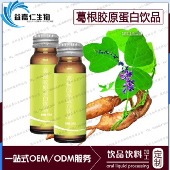 葛根膠原蛋白飲品委托代工OEM定制貼牌，膠原蛋白肽飲料加工廠