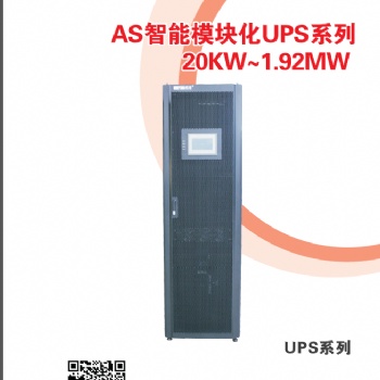 UPS不間斷模塊化電源