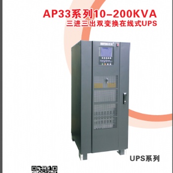 三進三出 UPS電源