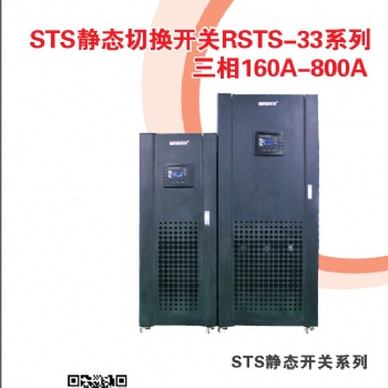 歐希潽商業工業STS切換開關 愛默生 雙電源