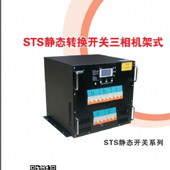 歐西普商業工業STS切換開關 UPS PDU