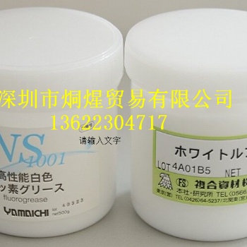 模具注塑行業(yè)潤滑脂 山一化學(YAMAICHI) GREASE NS1001 抗高溫/耐磨