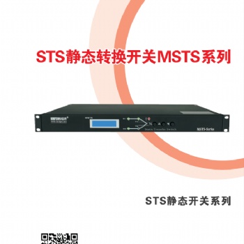 STS轉換開關 雙電源 UPS電源 智能PDU