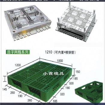 黃巖塑料注射模具廠家田字塑料墊板模具放心的