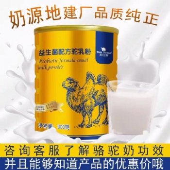 那拉乳業(yè)集團(tuán)駱駝奶粉廠家_新疆駝奶_新疆駱駝奶粉定制OEM代工加盟代理