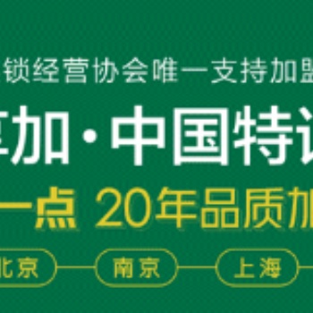 2020上海特許加盟展