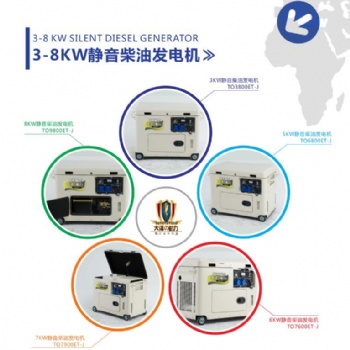 5千瓦靜音柴油發(fā)電機(jī)TO6800ET-J