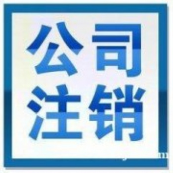 四延慶工商代辦,企業(yè)變更服務(wù),注冊(cè)公司咨詢