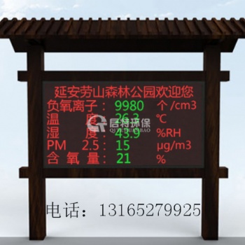 QT-FY1060林業(yè)負氧離子監(jiān)測站，啟特環(huán)保，為中國環(huán)保盡一份力