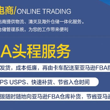 日本FBA頭程上海到日本整柜日本專線物流