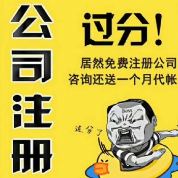 專業(yè)代理各類公司注冊、個體戶注冊咨詢