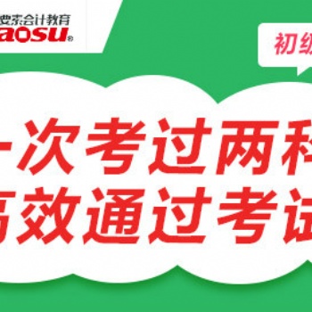 零基礎學會計學實操 六要素會計培訓幫你實現財務夢