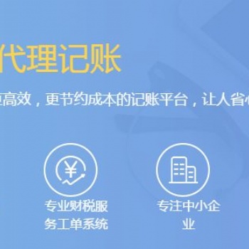 河南唐鼎財務專業的代理記賬企業