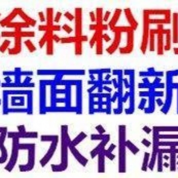 上海閔行區二手房翻新 涂料粉刷、墻面翻新 室內刷墻、刮大白