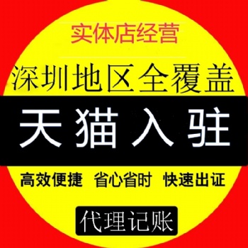 天貓代入駐，不成功不收費(fèi)