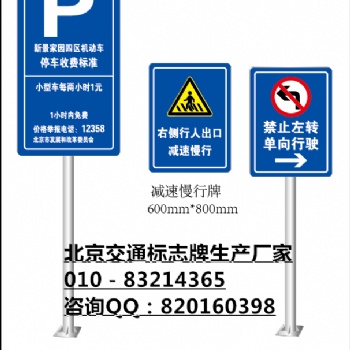 北京道路交通標(biāo)志牌加工廠家北京加工交通標(biāo)志牌