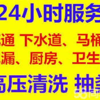 新區附近疏通管道維修馬桶電話熱線有保障17368556070