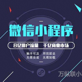 「上海小程序開發公司」麥當勞都加入了小程序