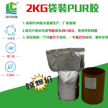 深圳透明pet膠盒粘邊不發(fā)白2KG袋裝的PUR膠水