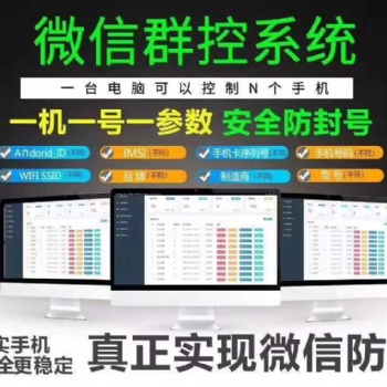 南京抖音群控系統(tǒng)微信群控系統(tǒng)軟件