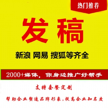 白名單網站發稿，科技it媒體發稿套餐，價格低高收錄