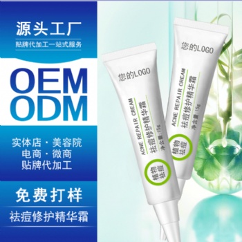 仕瑪吉 祛痘修護(hù)精華霜OEM ODM貼牌代加工 廣州思美國(guó)際化妝品工廠