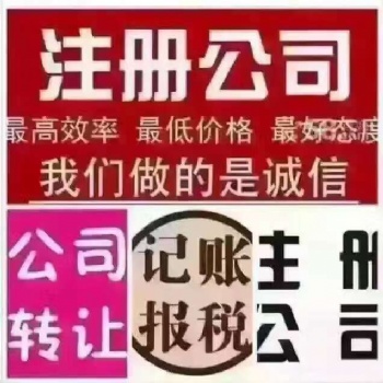 重慶巴南區工商注冊記賬報稅