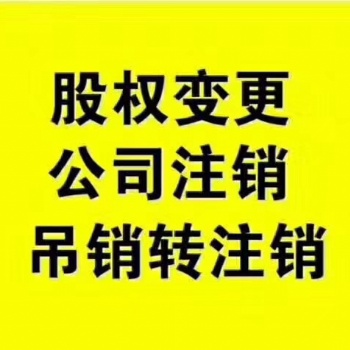 重慶沙坪壩區(qū)公司注銷與變更