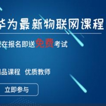 合肥寶德網絡華為認證培訓中心HCIE網絡專家