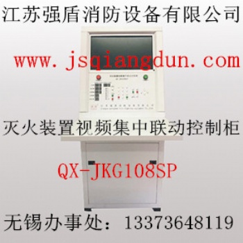 滅火裝置視頻集中聯(lián)動控制柜QX-JKG108SP