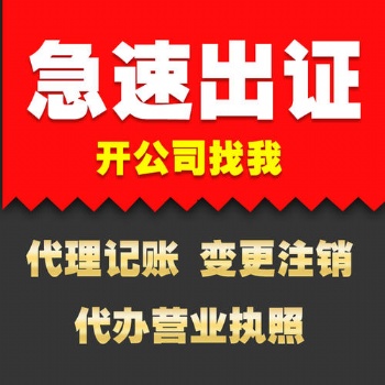 免費工商注冊 代理記賬專業會計服務小微企業助手