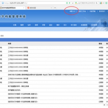 檔案數字化辦公用品管理系統