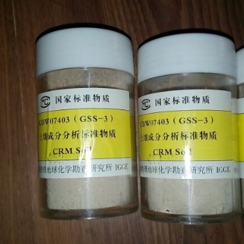 GBW07403(GSS-3)土壤成分分析標準物質-黃棕壤