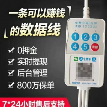 電悠悠共享充電線全國(guó)招商加盟