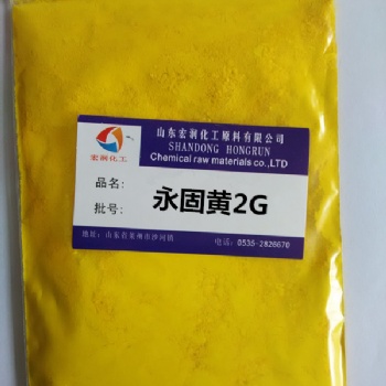 山東彩之源永固黃2G耐遷移塑料色母粒顏料黃17