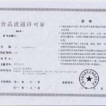 青島膠南膠州城陽 市南注冊**、食品流通、餐飲食品經營許可證需要資料