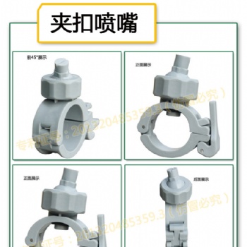 新型專利夾扣(可調角度噴嘴）