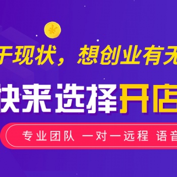 開店之星品牌怎么樣，口碑又是如何呢？