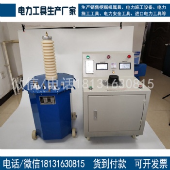 承試三級工頻耐壓試驗裝置AC:5kVA/50kV承裝修試資質(zhì)設(shè)備