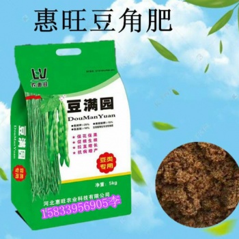 豆角肥廠家 惠旺豆?jié)M園品牌 豆角水溶肥批發(fā)