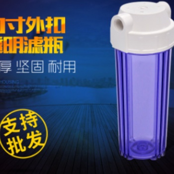 凈水器配件10寸透明濾瓶前置過濾瓶2/4分口純水機(jī)濾芯殼