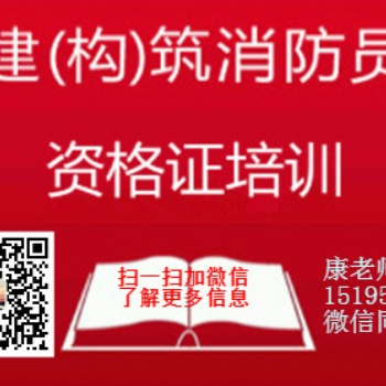 南京消防監控員考試報名 消防設施操作員專業培訓報名