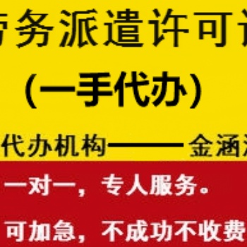 勞務派遣許可證專業辦理